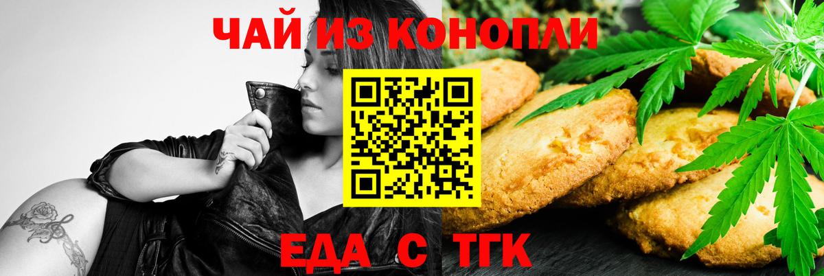 Печенье с ТГК марихуана Ноябрьск