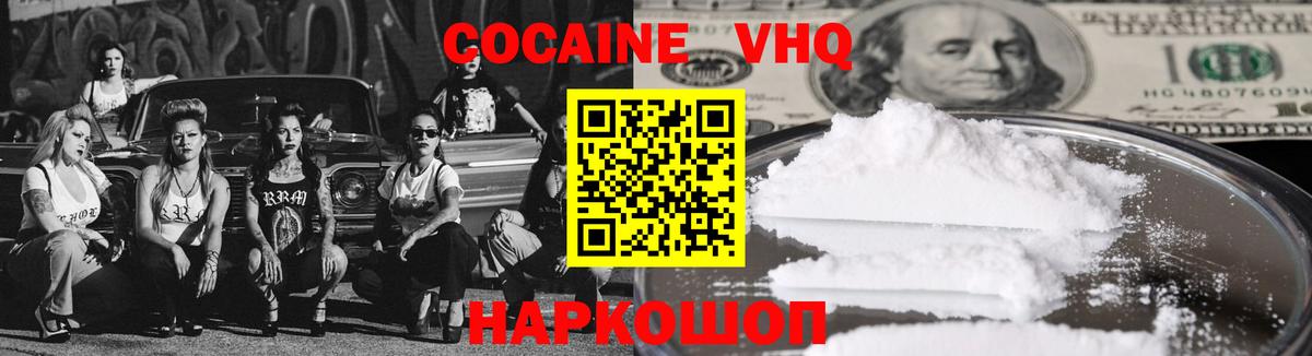 COCAIN VHQ Ноябрьск