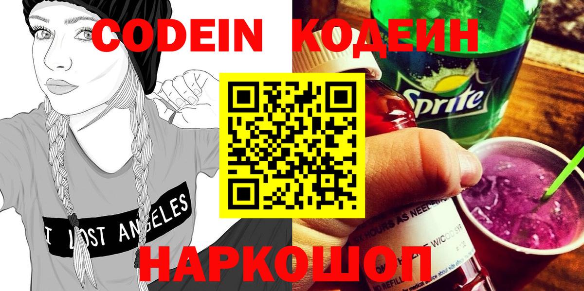 Кодеиновый сироп Lean напиток Lean (лин)  Вход с VPN  Кодеин напиток Lean (лин)  Ноябрьск 