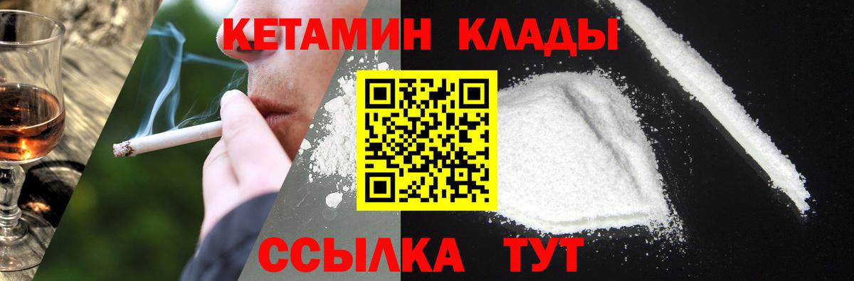 КЕТАМИН VHQ  Вход с VPN  Ноябрьск 