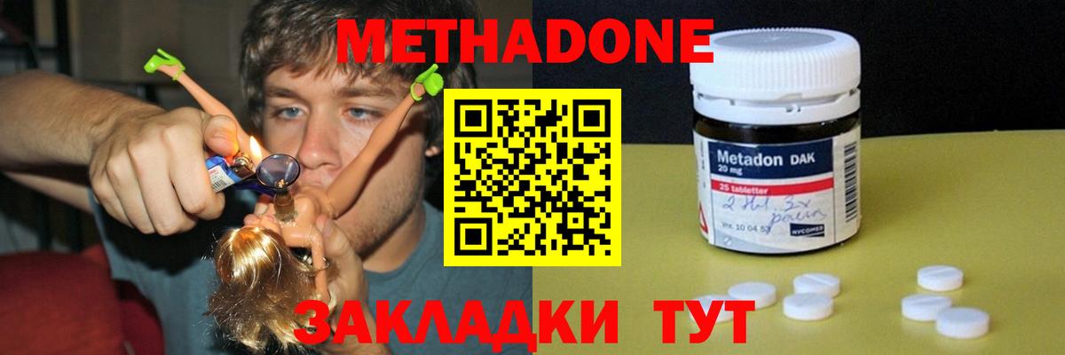 Метадон мёд Ноябрьск